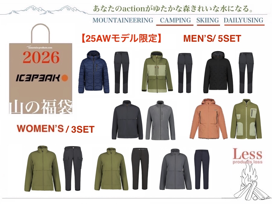 山と道　福袋 2026年｜冬のお楽しみ袋】ついに販売開始！編集部がセレクトした6種類